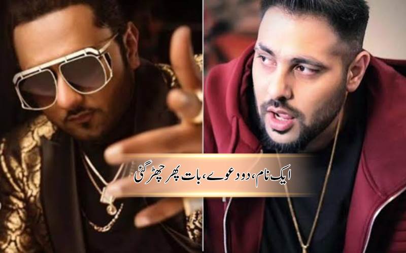 بادشاہ کے نام پر نئی بحث، ہنی سنگھ کا دلچسپ ردعمل سوشل میڈیا پر وائرل